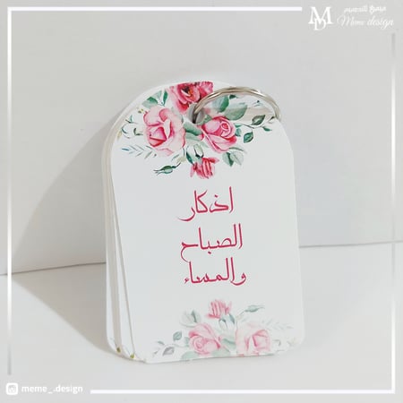 ميدالية اذكار الصباح والمساء