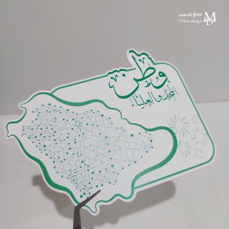 كرت اليوم الوطني