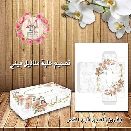 علبة مناديل ميني جاهزة للطباعه