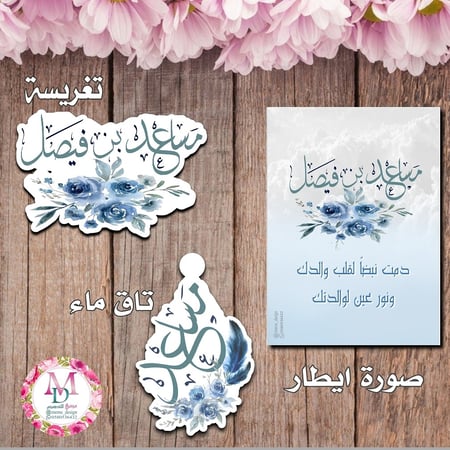 ثيم مولود