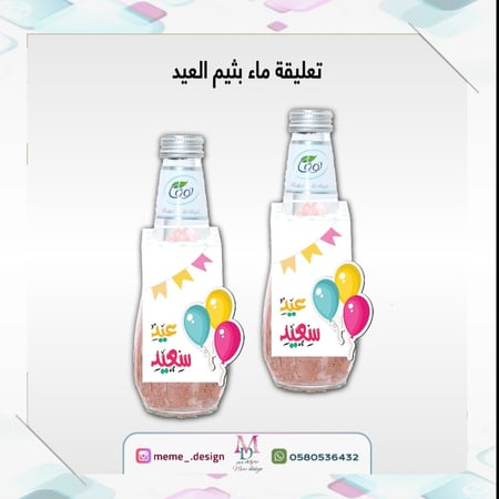 ثيم العيد تعليقة ماء