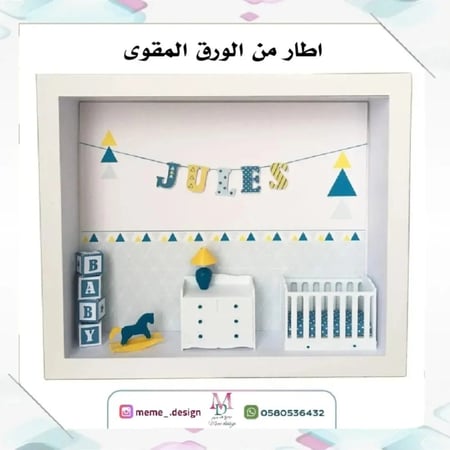 اطار ورقي بثيم مولود