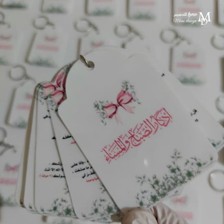 اذكار الصباح والمساء