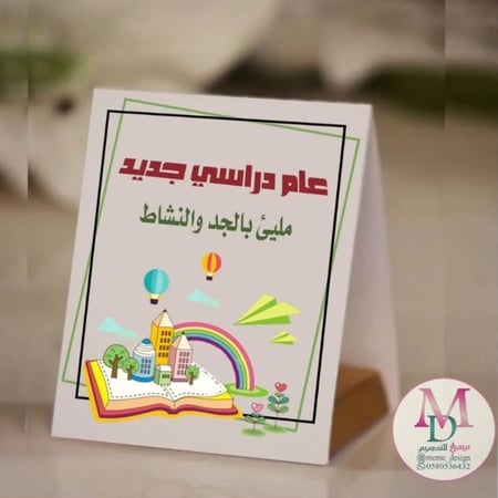 ثيم توزيعات المدرسه