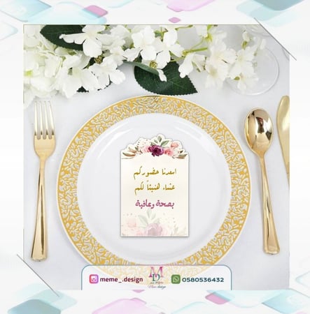 ثيم بطاقة عشاء