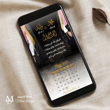 دعوة زواج رجالية