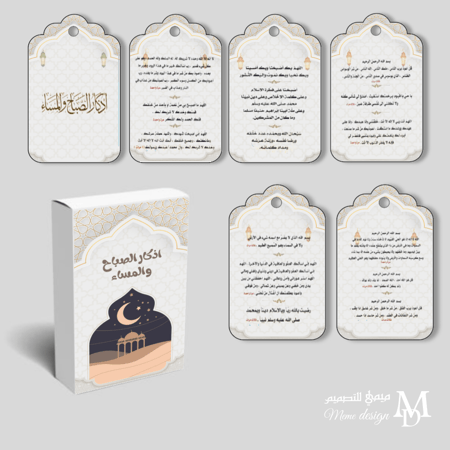 بوكس ميدالية اذكار بثيم رمضان