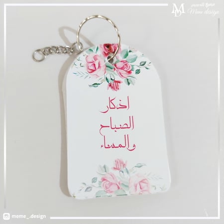 اذكار الصباح والمساء