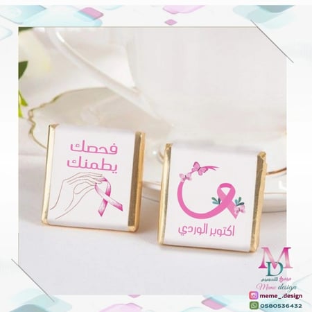 استكر شوكولا بثيم سرطان الثدي