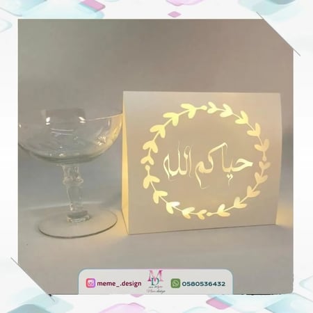 كرت طاوله حياكم الله