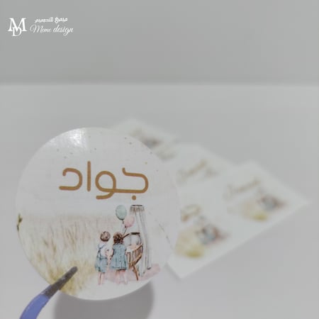 ستكر توزيعات مولود