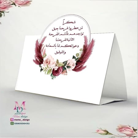 لطلب تصميم جديد(كرت طاوله مقاس وسط ) 8 حبات