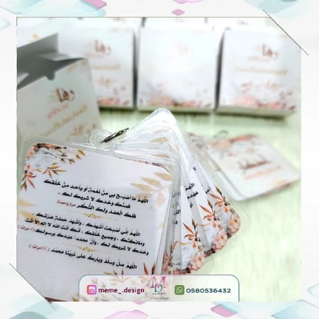 ميدالية اذكار مع بوكس بثيم مولوده