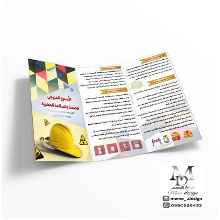 مطوية الاسبوع الخليجي للصحة والسلامه 10 حبات