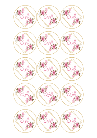 ثيم باسم الهنوف (كرت اذكار + استكر دائري او تاق)