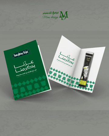 كرت توزيعات ظرف قهوة بثيم اليوم الوطني  12 حبه