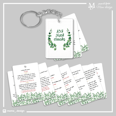 ثيم ميدالية اذكار الصباح والمساء