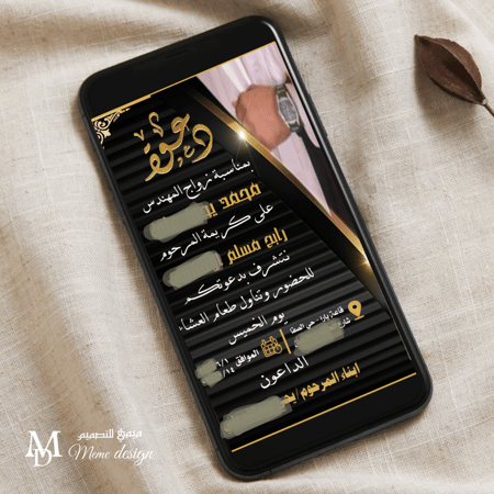 دعوة زواج رجالية