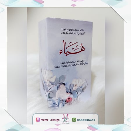 ثيم مولوده بوكس توله