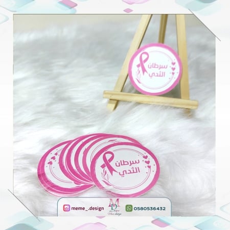 استكر توزيعات بثيم التوعيه بسرطان الثدي