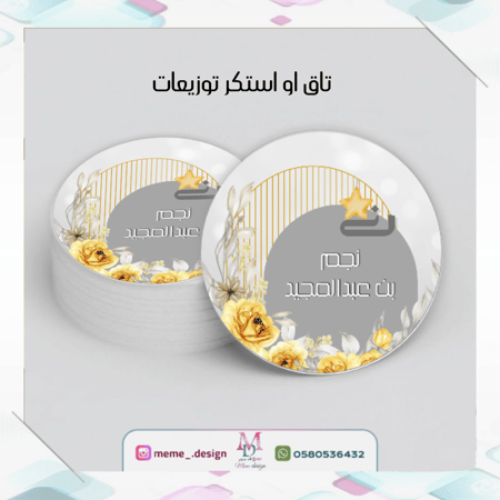 تاق او استكر توزيعات بثيم مولود