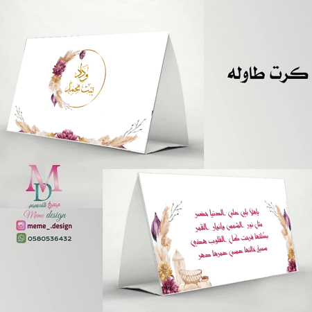 كرت طاوله بثيم مولودة 10 حبات