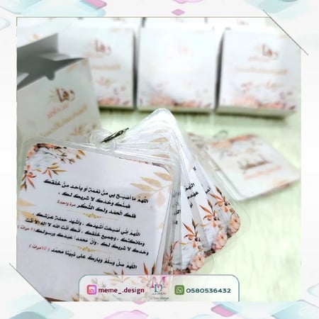 ميدالية اذكار مع بوكس بتغليف حراري 10حبات