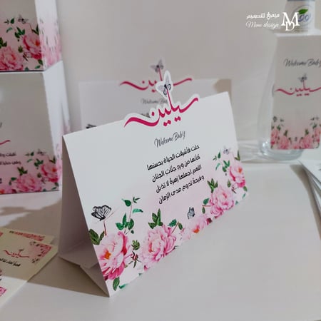 كرت طاولة بثيم مولوده 20 حبه