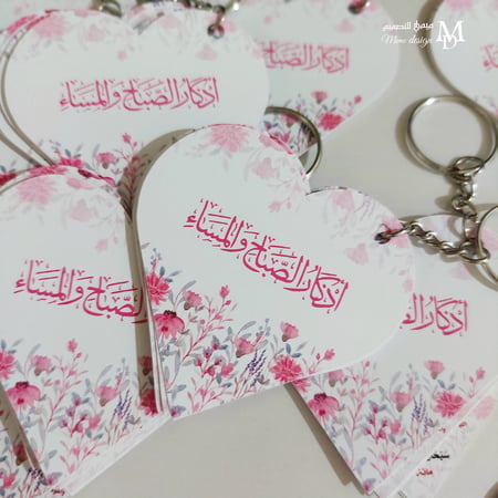 ميدالية اذكار الصباح والمساء