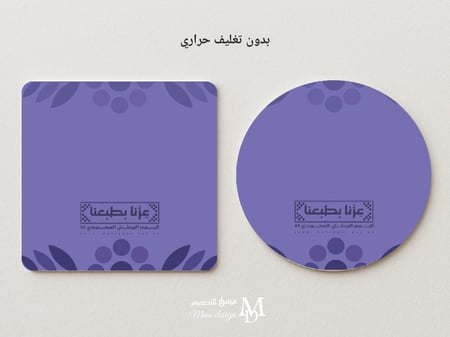 كوستر (قاعدة كوب) بثيم اليوم الوطني 12حبه