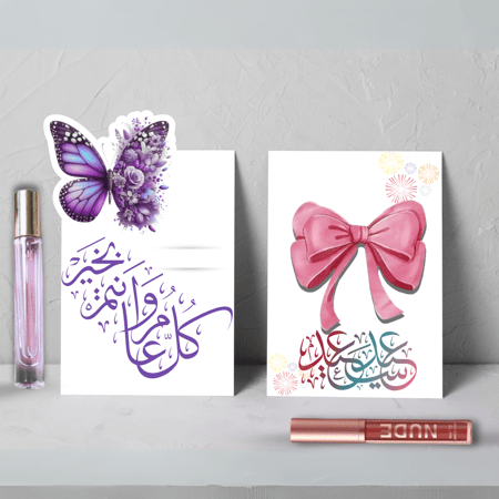 كرت توزيعات العيد 20 حبه