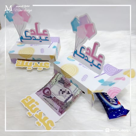 بوكسات توزيعات العيد