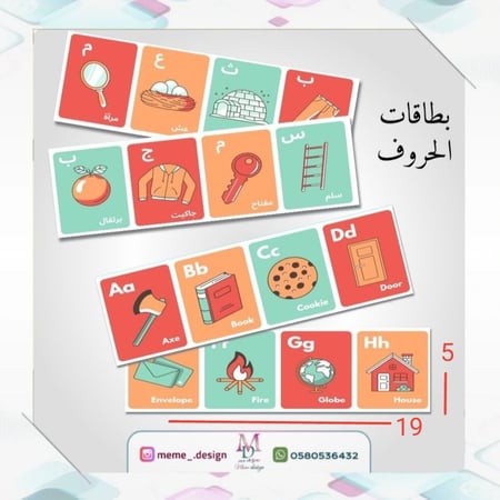 بطاقات الحروف الهجائية