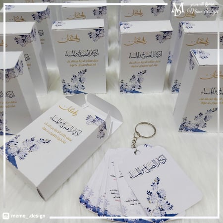 ميدالية اذكار مع بوكس