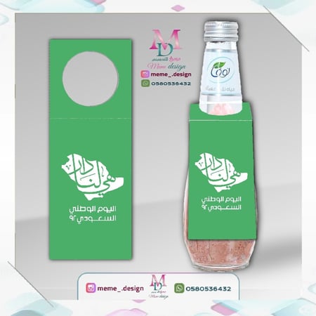 تعليقة ماء بثيم اليوم الوطني