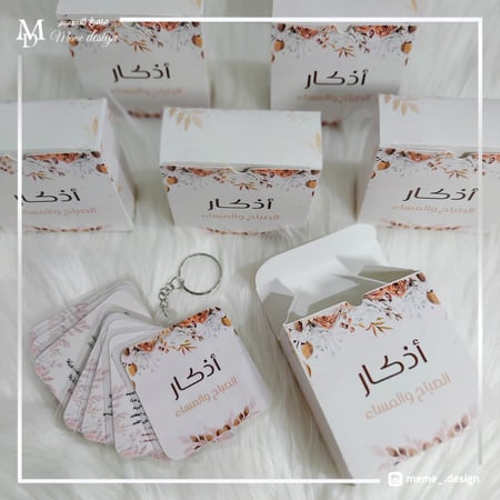 ميدالية اذكار مع بوكس  20حبه