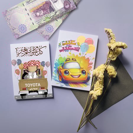 ظرف توزيعات العيد