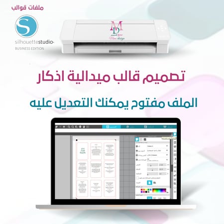 قالب كاميو  ميدالية اذكار