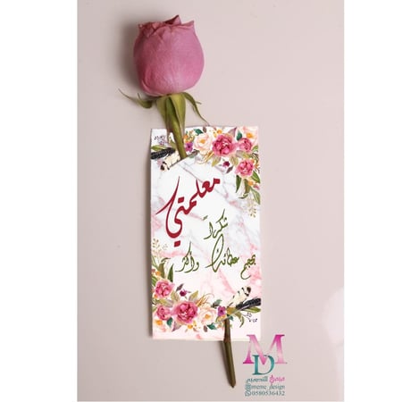 بطاقة ورد بثيم يوم المعلم