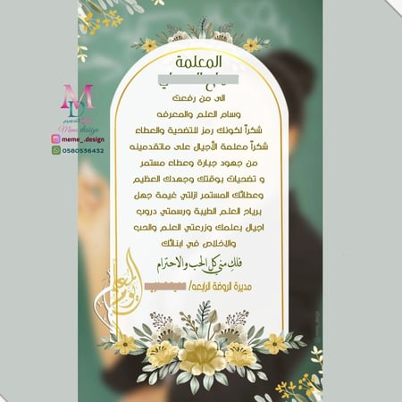 بطاقة يوم المعلم للورد او توزيعات