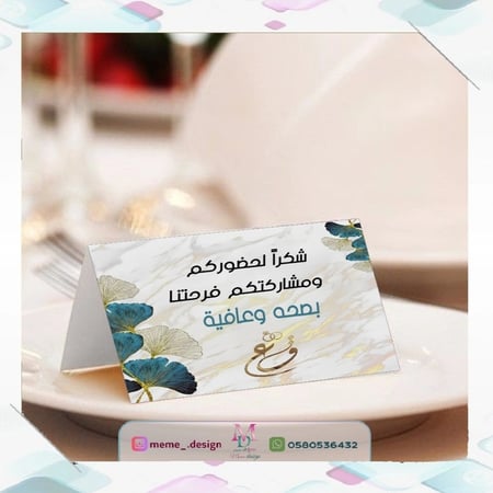 لطلب تصميم جديد(كرت طاوله وسط ) 10 حبات