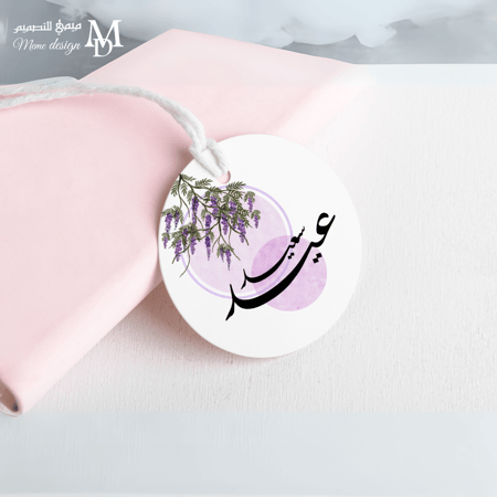 تاق ماء او عصير بثيم العيد