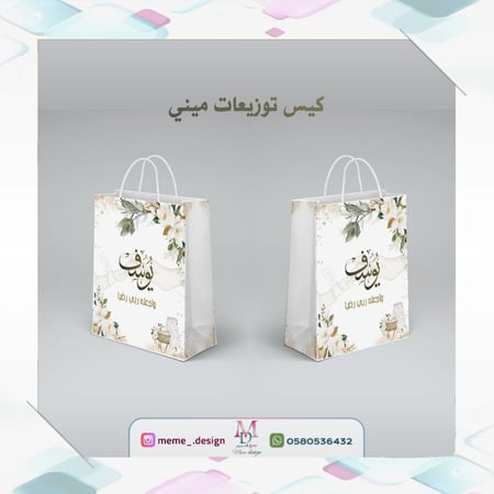 لطلب تصميم جديد (كيس توزيعات )20حبه