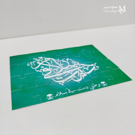 لعبة بازل بثيم اليوم الوطني