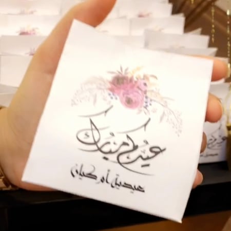 كيس عيديات
