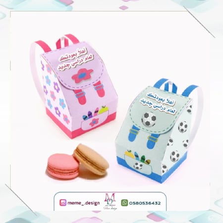 بوكس بشكل حقيبة الطالب