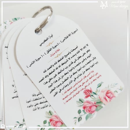 ميدالية اذكار