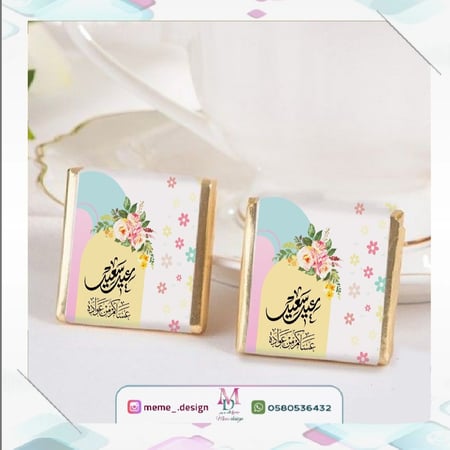 استكر شوكولا ملفوف بثيم العيد