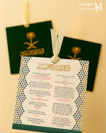 اذكار بثيم اليوم الوطني