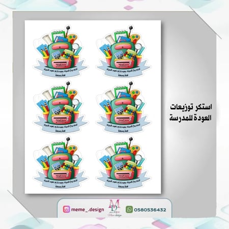 ستاند شوكولا العوده للمدرسه 25حبه